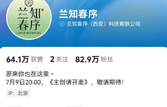 董宇辉新号“兰知春序”未播先火，3天涨粉78万