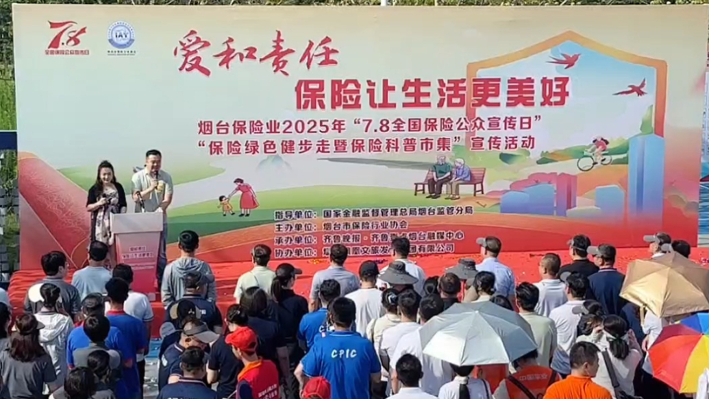 果然视频｜烟台保险业“7·8全国保险公众宣传日”活动序幕拉开