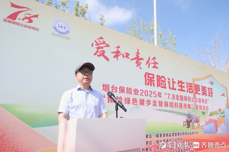 图集 | 7·8全国保险公众宣传日:烟台保险业传递爱和责任