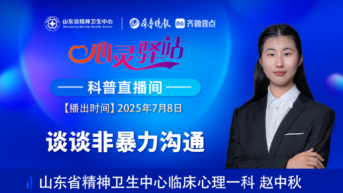 壹直播·心灵驿站|谈谈非暴力沟通