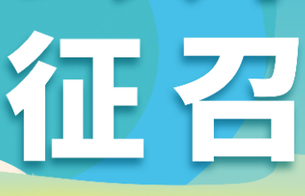 【公开征召】福利彩票销售网点公开征召——淄博福彩等您加入！