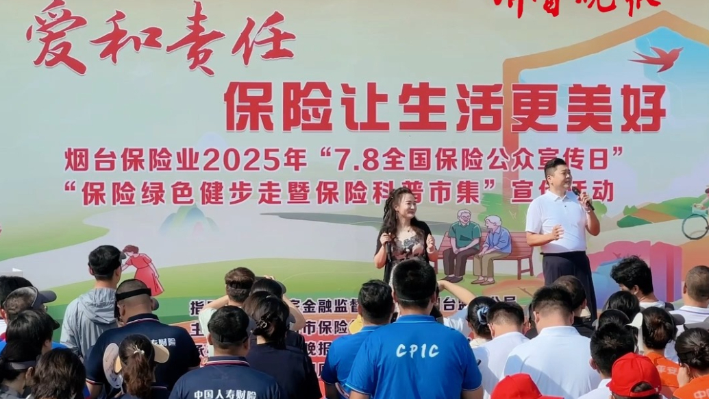 果然视频|合力普及保险知识，烟台77家保险公司齐聚凤凰湖畔