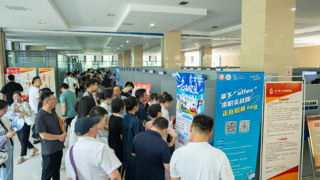 果然视频|济宁市成功举办2025暑期高校毕业生专场招聘会