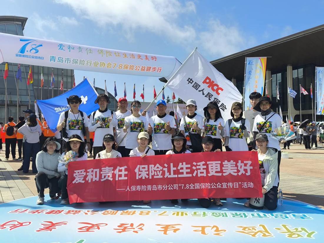 人保寿险青岛市分公司积极参与“7.8”保险公益健步走活动
