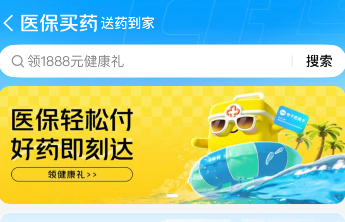 高温催热便民服务，美团线上医保买药服务将覆盖山东多地