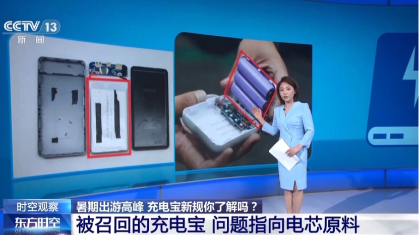 ESG风险观察｜超120万台充电宝被召回，无3C认证还能用吗