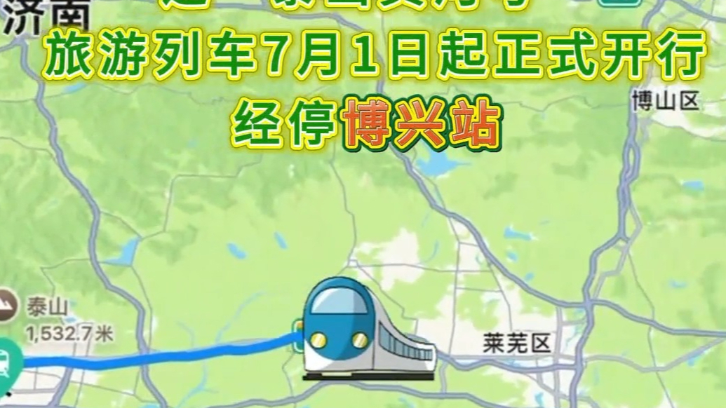 齐鲁1号旅游专列经停博兴啦