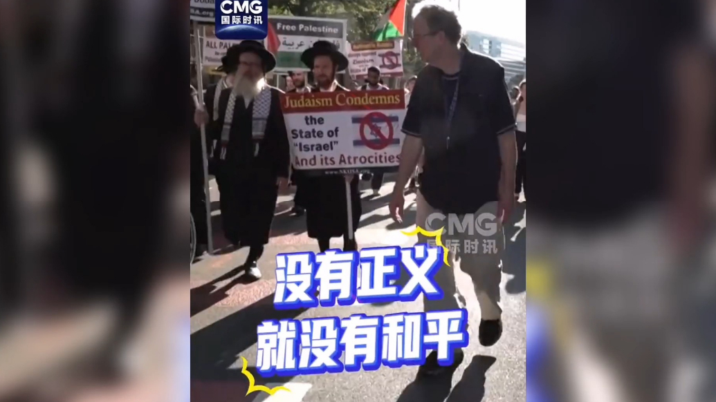 果然视频·看天下|“内塔尼亚胡，这里不欢迎你！”