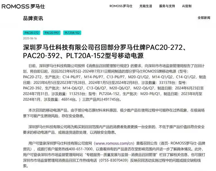 罗马仕充电宝再传爆炸，安克已召回三分之一产品