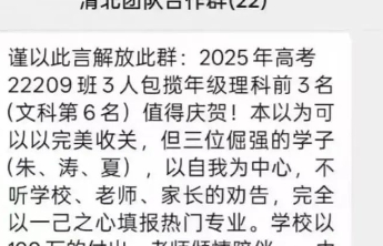 老师因学生未报清北发表“不当言语”，背后究竟隐藏啥问题？