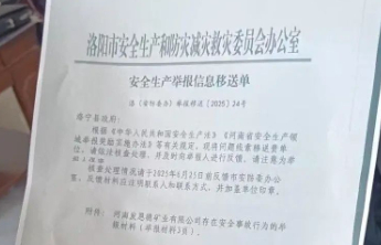 举报矿山瞒报事故后信息被泄露，不清除“内鬼”谁还敢举报