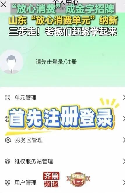 @淄博老板，山东“放心消费单元”纳新，赶紧学起来！