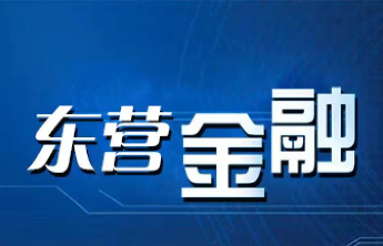 中国银行东营分行开展“守护信用，共赢未来”征信主题宣传活动