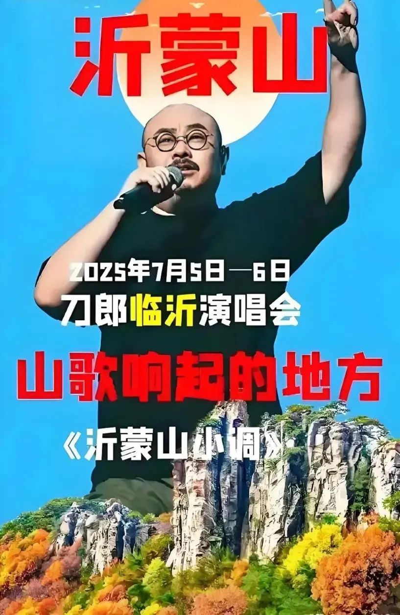 刀郎与苏轼，继古开今的沂蒙传诵