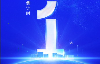 第十一届尼山世界文明论坛·金融文化论坛开幕倒计时1天