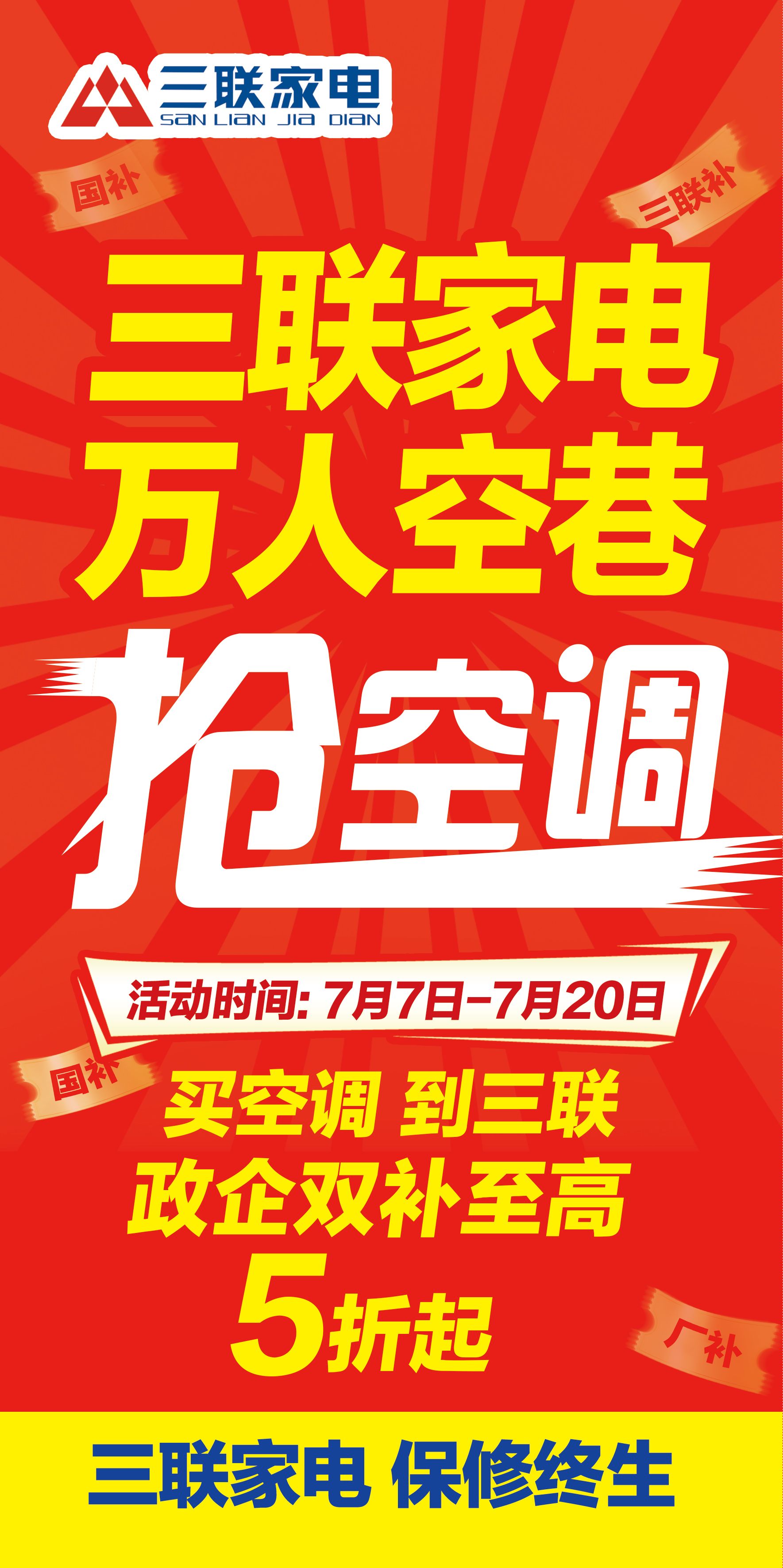 高温与补贴政策双重助推，三联家电空调热销翻倍