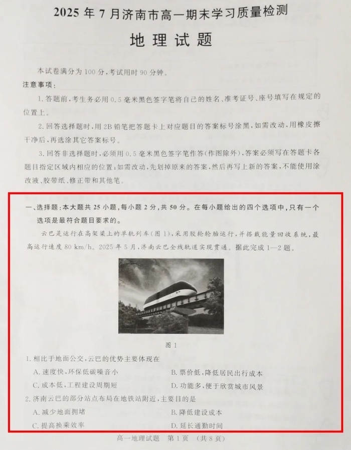 入题济南高中期末统考试卷，它究竟啥来头？