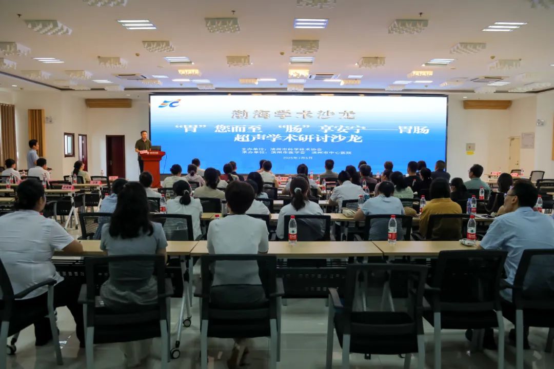 “胃”您而来，“肠”享安宁，渤海学术沙龙交流研讨会成功举办