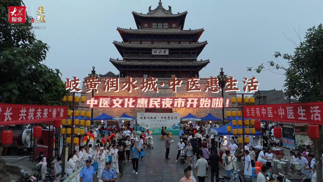 聊城市中医药文化惠民夜市开始啦