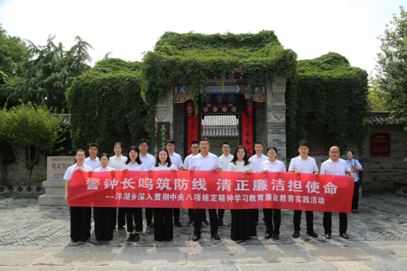 阳信县洋湖乡开展深入贯彻中央八项规定精神学习教育廉政实践活动