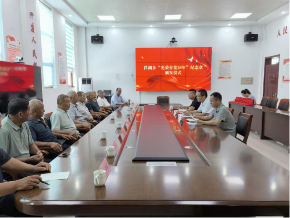 阳信县洋湖乡举行“光荣在党50年”纪念章颁发仪式