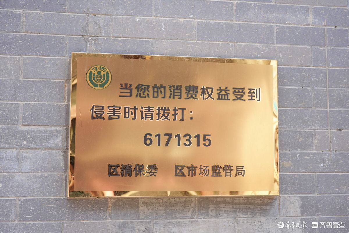 壹点图集｜周村古商城全力打造“放心消费在淄博”标杆场景