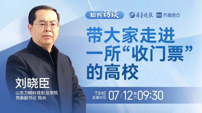 校长访谈|带大家走进一所“收门票”的高校