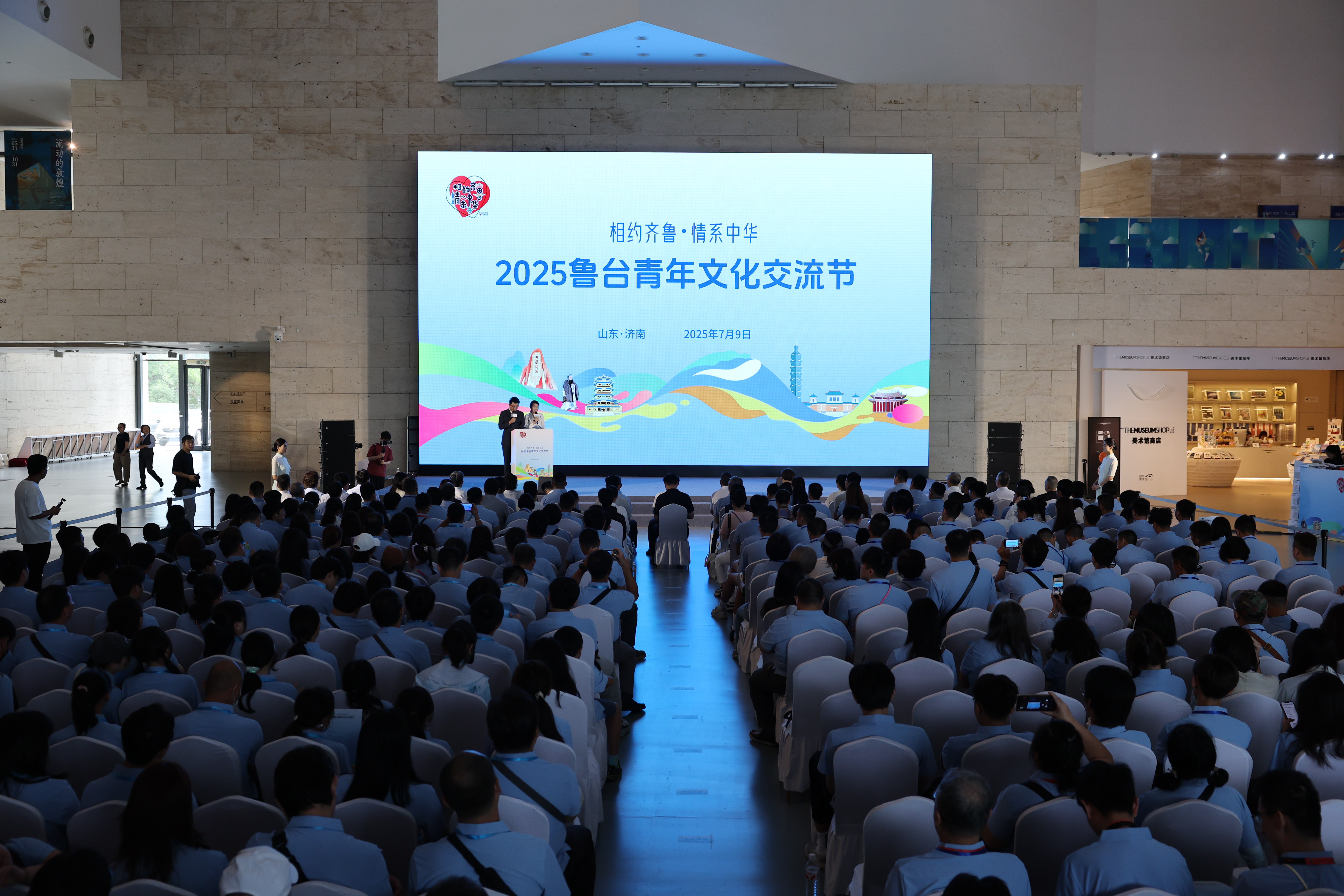 专题｜2025鲁台青年文化交流节