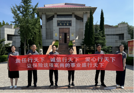 “红色基因 赓续前行” 幸福人寿淄博中支开展7·8红色教育+金融宣传活动