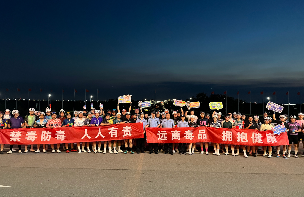 “骑”心协力，守护绿色无毒生活
