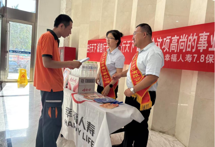 幸福人寿潍坊中支开展7.8保险宣传系列活动