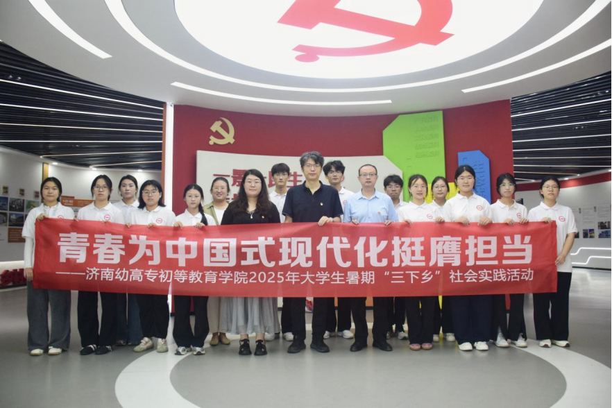 济南幼儿师范高等专科学校“行走的思政课”在玉清湖街道党史馆开讲