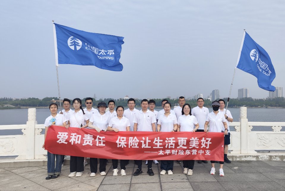 太平财险东营中支开展绿色健步走活动