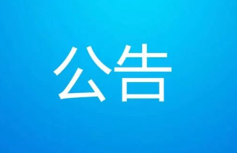 史鑫任泰山区人民政府副区长