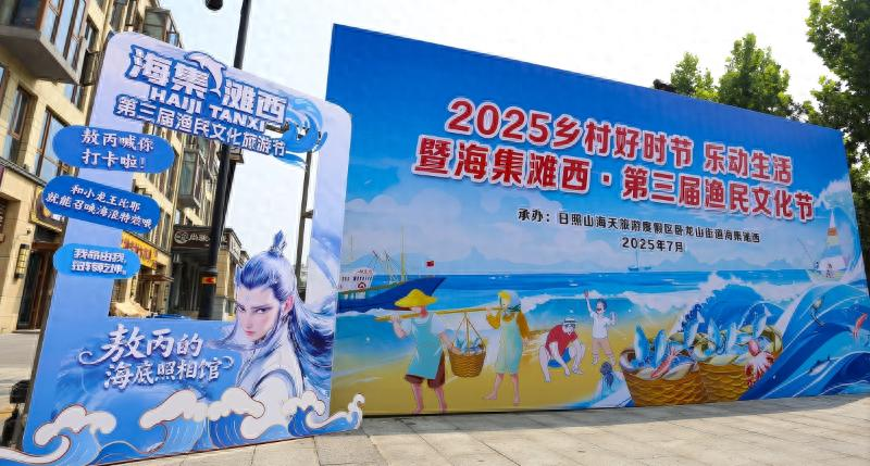 日照：“绿水青山”变“金山银山”卧龙山渔民节展现生态富民成果