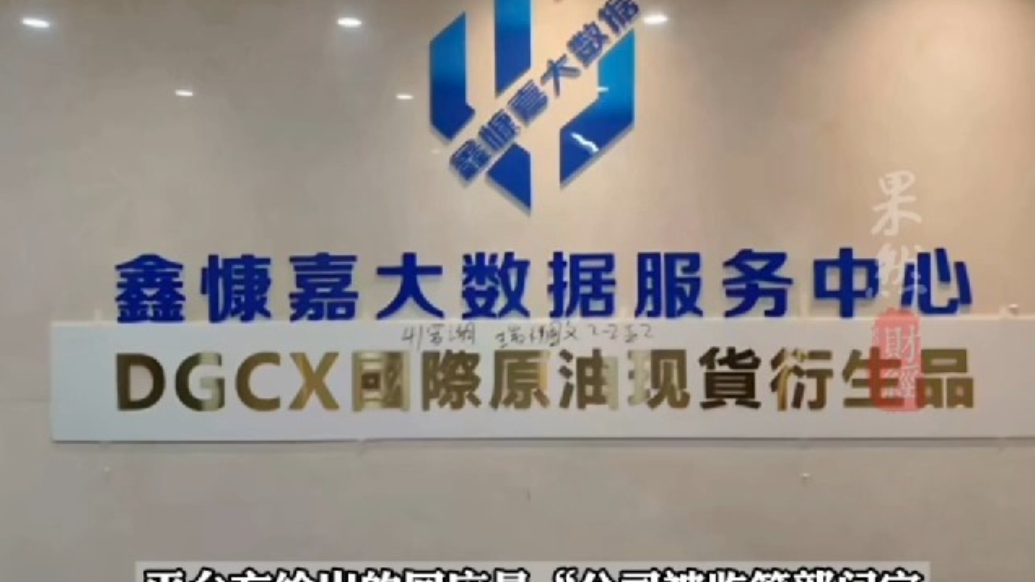 果然财经｜鑫慷嘉高息收割投资者后人去楼空，创办人已在国外