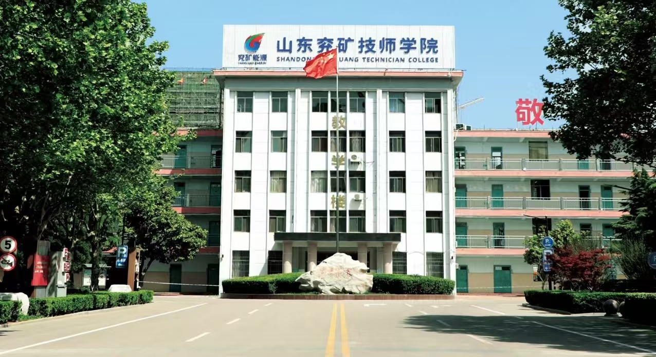 技高一筹丨山东兖矿技师学院：以高质量人才供给赋能经济发展