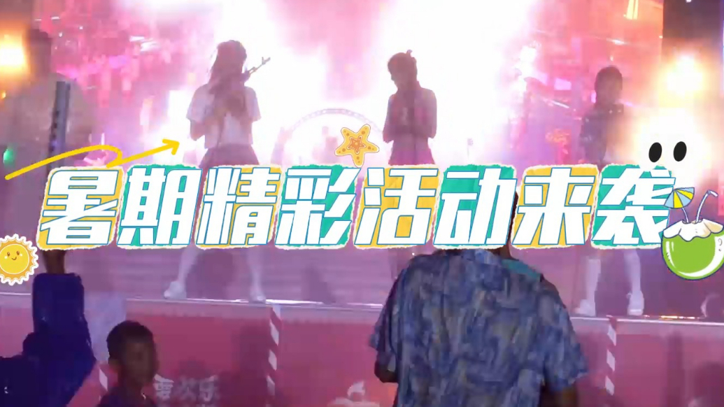 果然视频|这个夏天就冲济宁方特冰爽狂欢节，暑期夜场连开