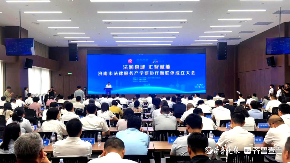“法润泉城 汇智赋能”济南市法律服务产学研协作融联体成立