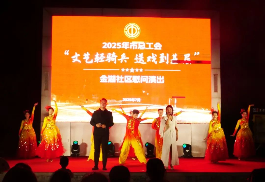 家门口的“文化大餐” 东营市总工会送戏到社区