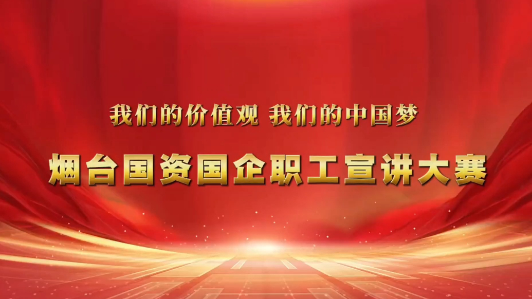 宣讲者说|烟台交通集团李伟：新时代“亮剑者”用汗水铺就通途