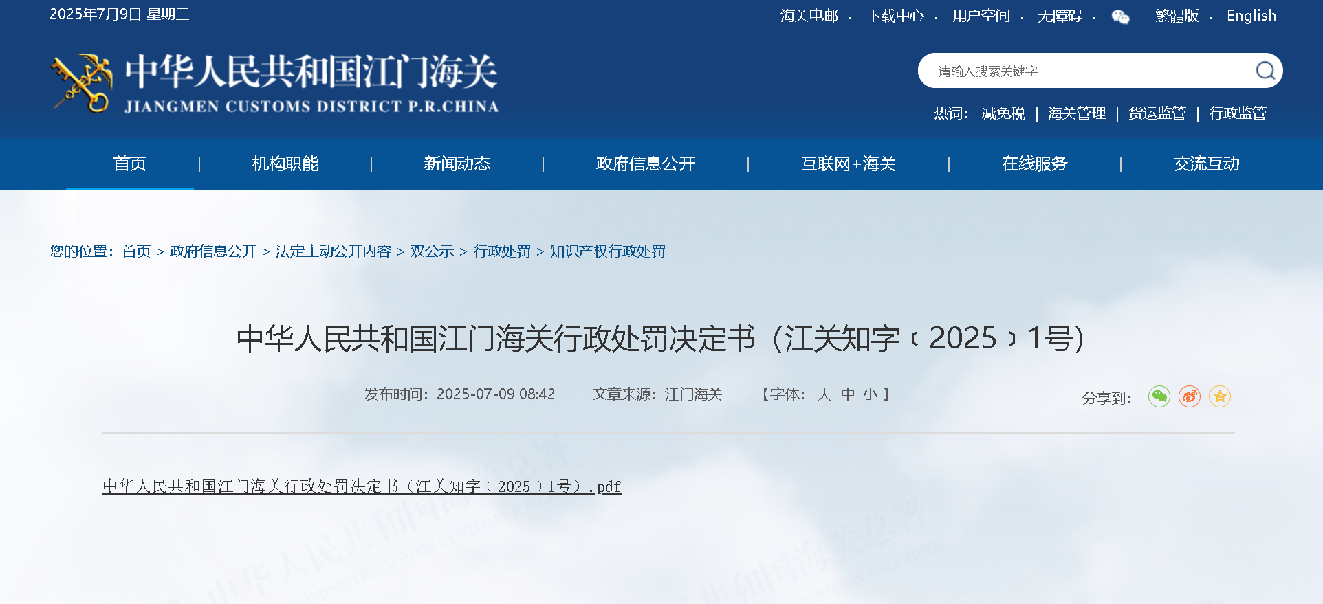 金城集团进出口有限公司因出口商标侵权被罚！