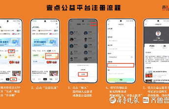 让公益“一键直达”！壹点公益平台随齐鲁壹点12.0焕新升级