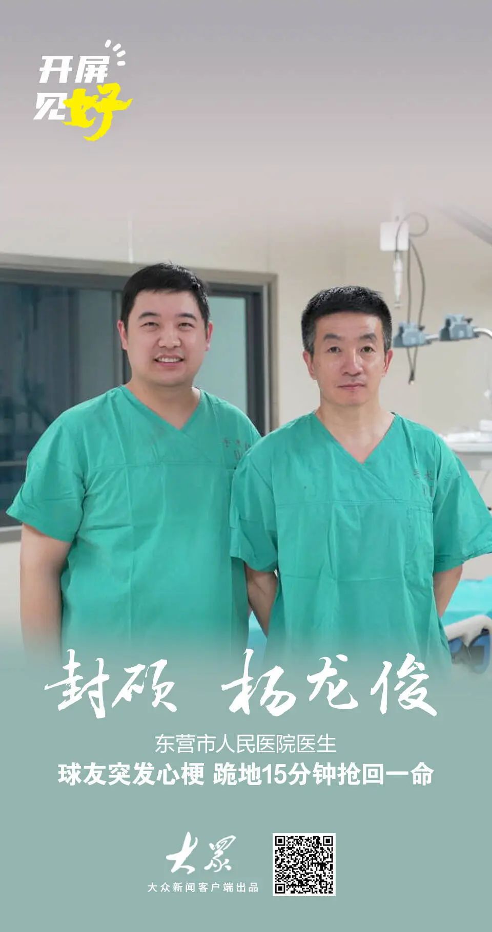 德润东营：微光成炬映全城，厚植文明万里春