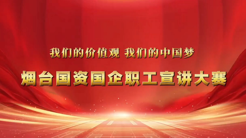 宣讲者说|烟台国丰集团王钰雯：汇智药谷心，平地起高楼