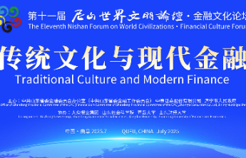 承古启“金”——共话时代使命，聆听山东声音