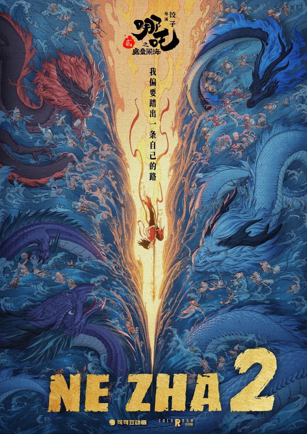《哪吒2》英语配音版再“战”海外，杨紫琼加盟献声