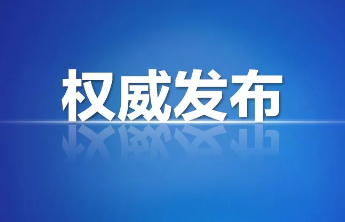 2025年东昌府区小学、初中招生计划公布