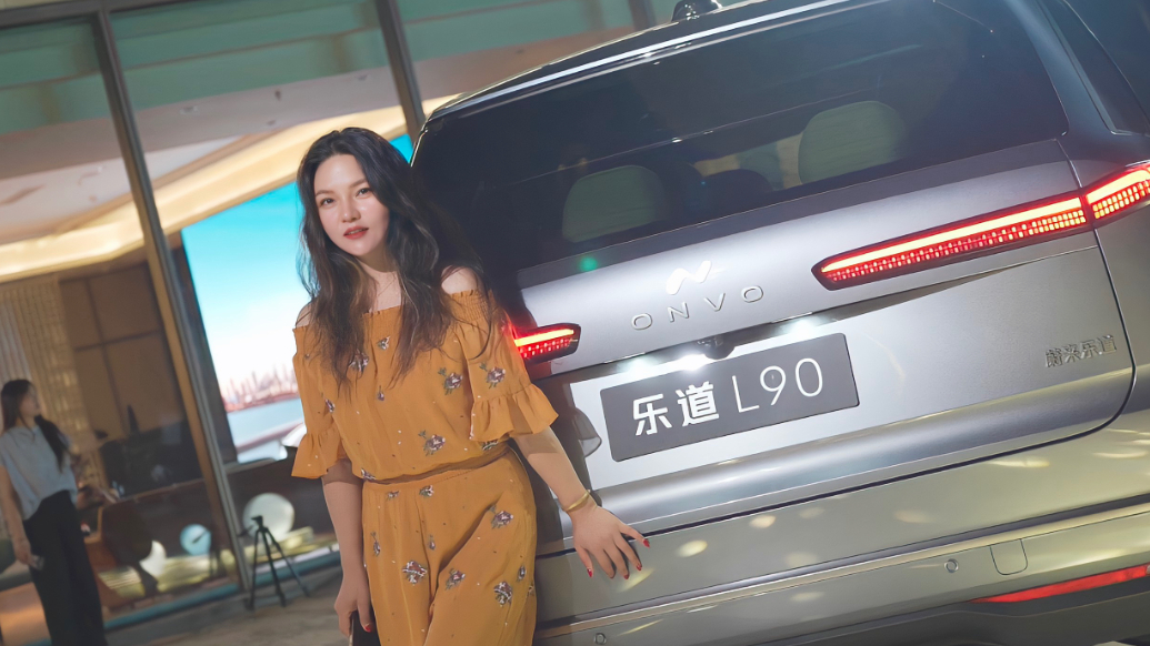 与乐道L90一起，全力以赴热爱，适可而止焦虑