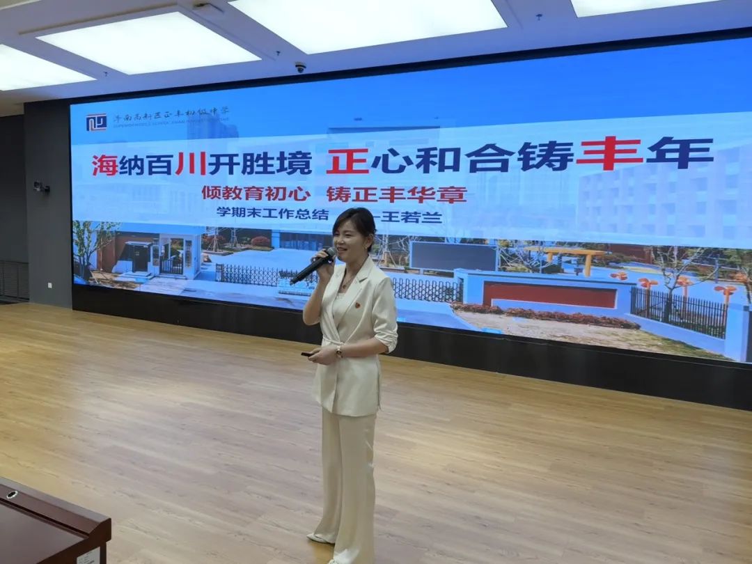 家校携手护航多彩暑假 济南高新区正丰初级中学召开暑假家长会